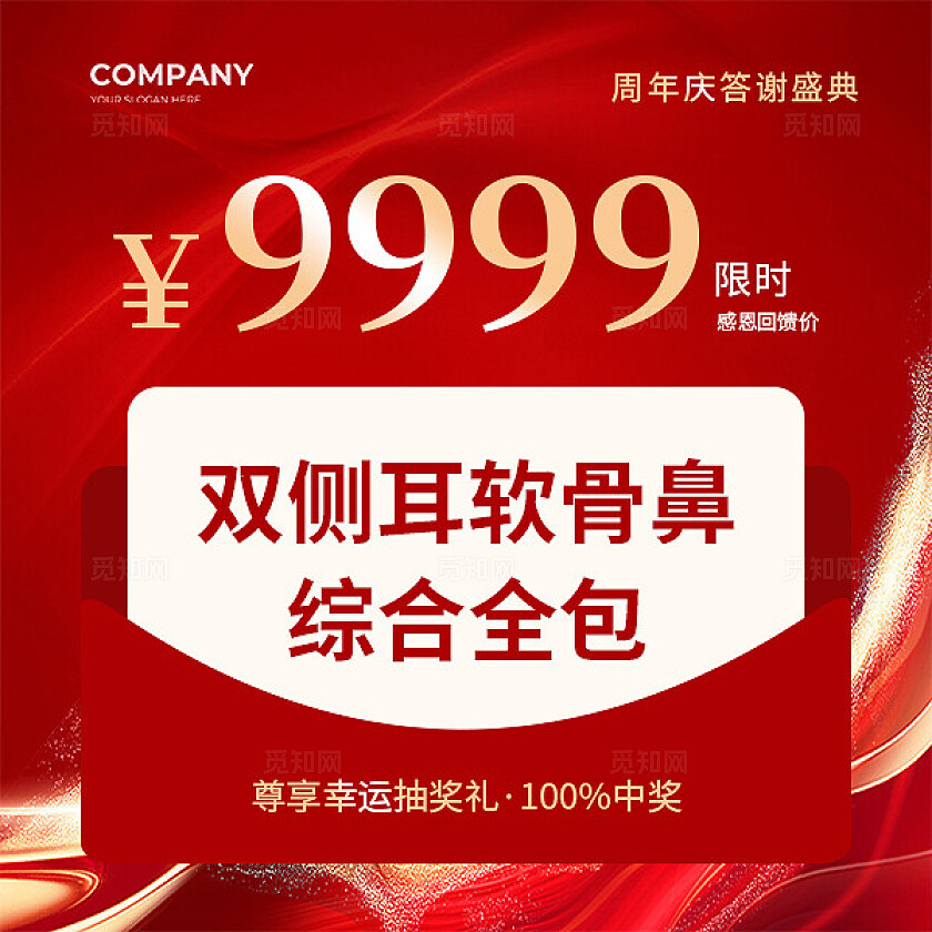 红色简约大气风周年庆答谢盛典医美九宫格