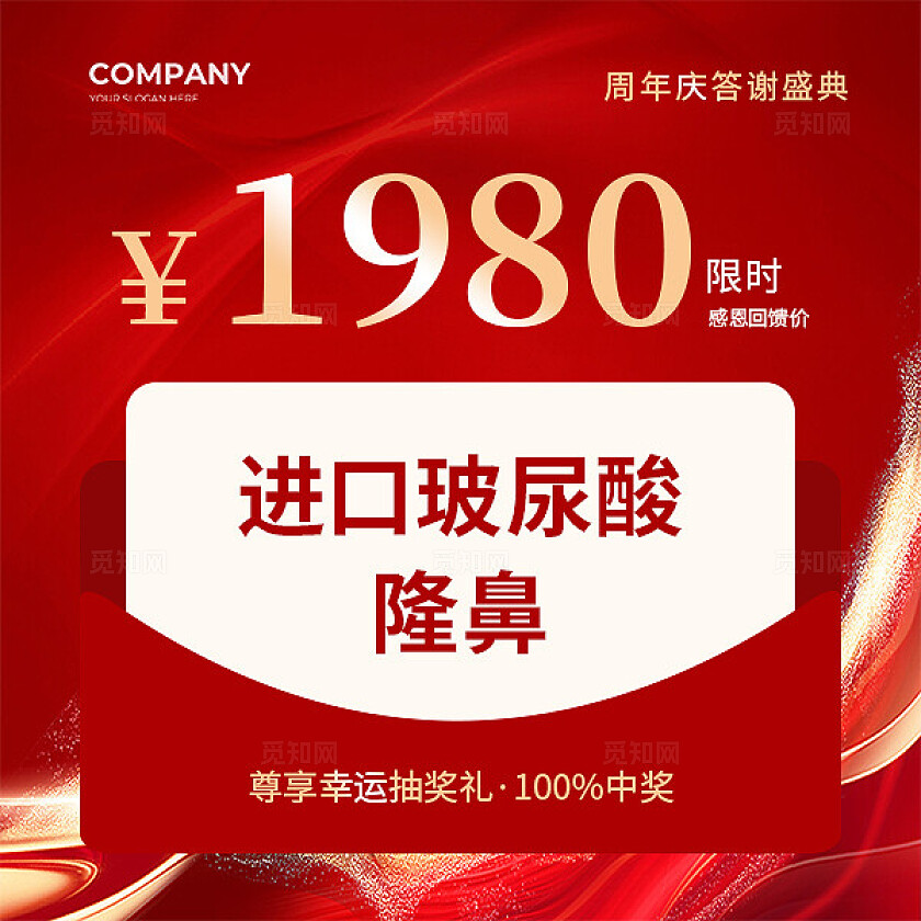 红色简约大气风周年庆答谢盛典医美九宫格