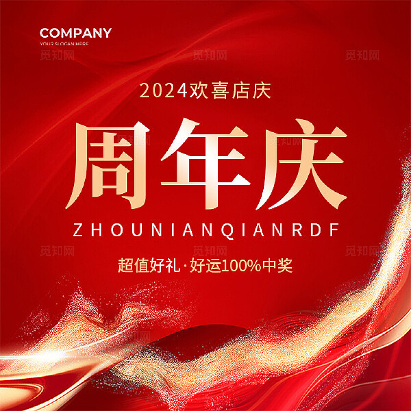 红色简约大气风周年庆答谢盛典医美九宫格