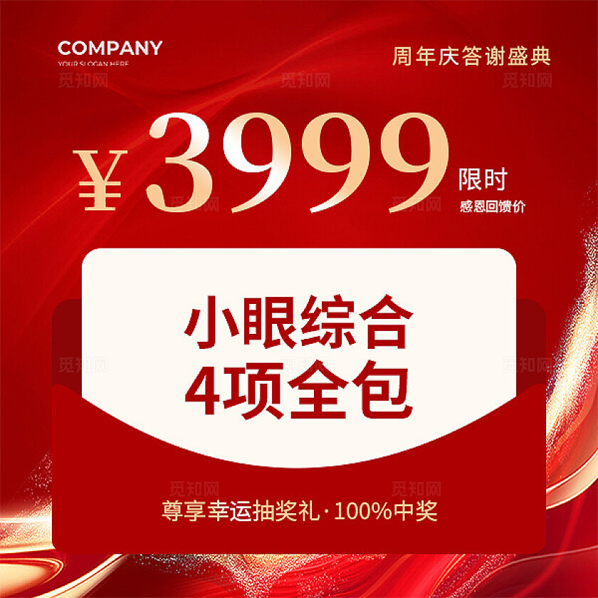 红色简约大气风周年庆答谢盛典医美九宫格