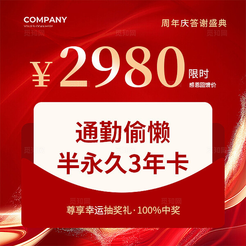 红色简约大气风周年庆答谢盛典医美九宫格