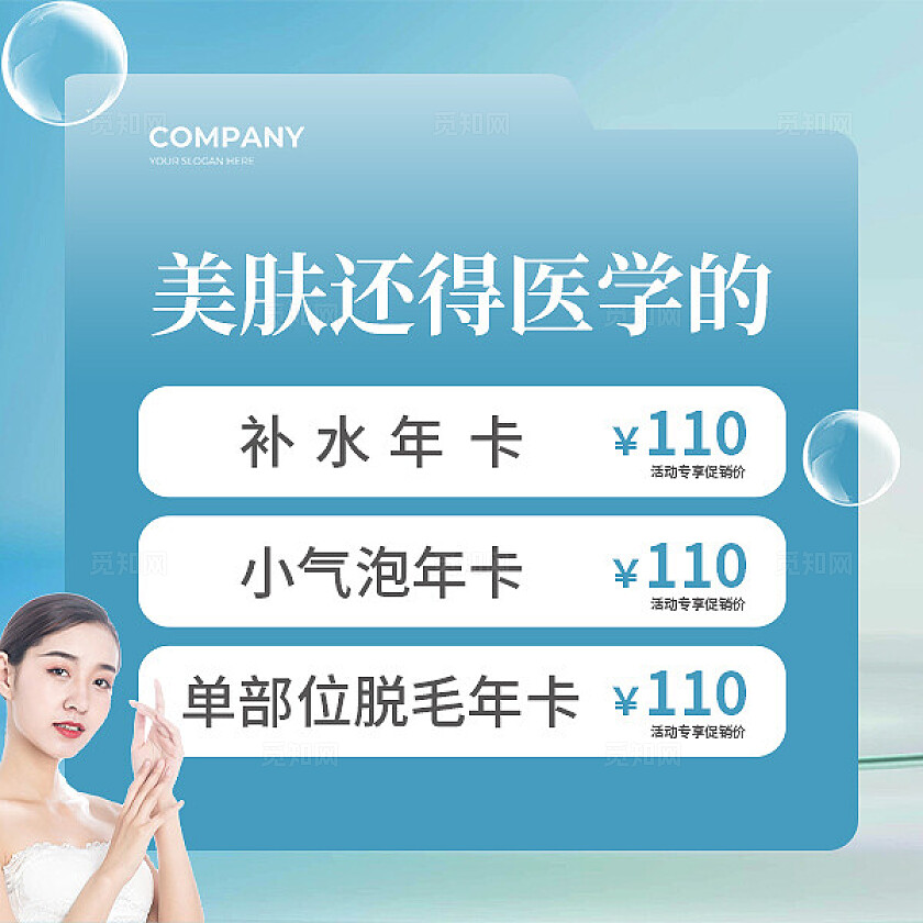 蓝色简约大气风夏日焕新医美九宫格