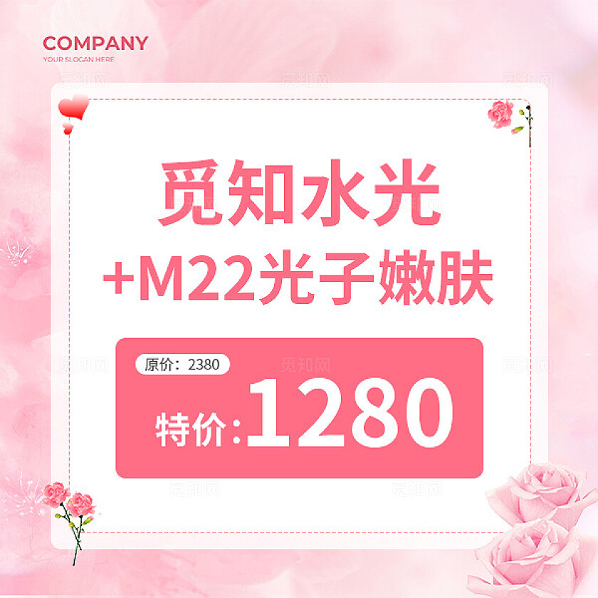 粉色简约大气风觅知颜究院医美九宫格