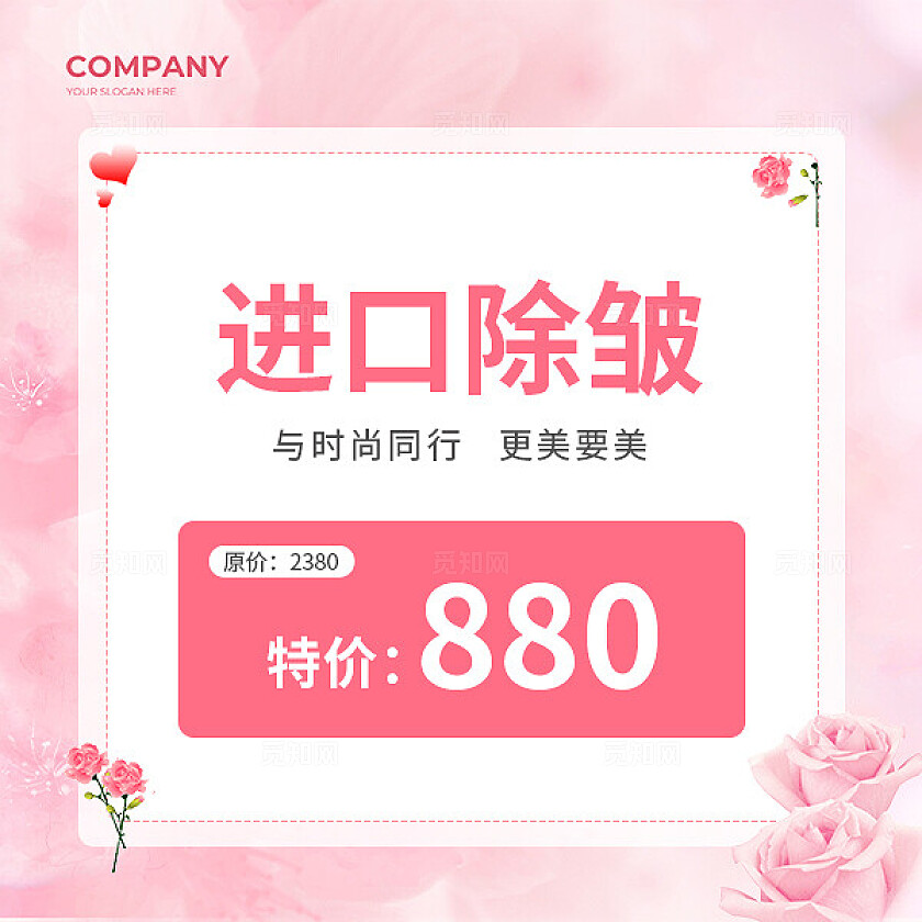 粉色简约大气风觅知颜究院医美九宫格