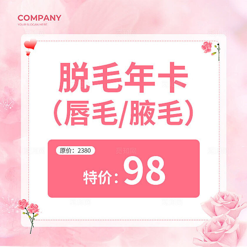 粉色简约大气风觅知颜究院医美九宫格