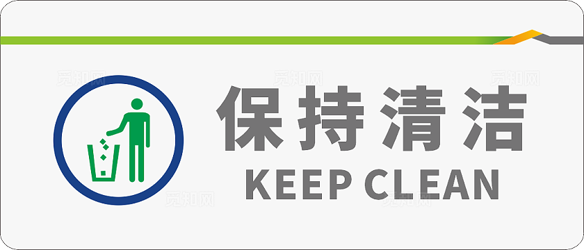 白色简约请爱护器材 使用完后请放回原处 禁止吸烟 保持清洁标识牌