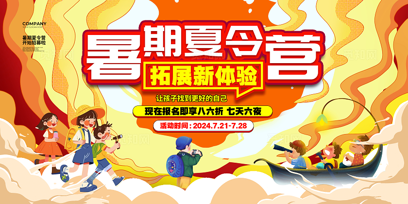 潮流插画暑假夏令营招生招募宣传展板设计暑期夏令营展板