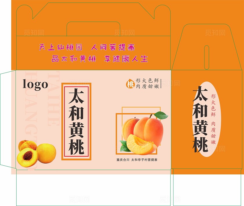 天然太和黄桃橙红几何设计简约桃子水果礼盒手提盒包装盒