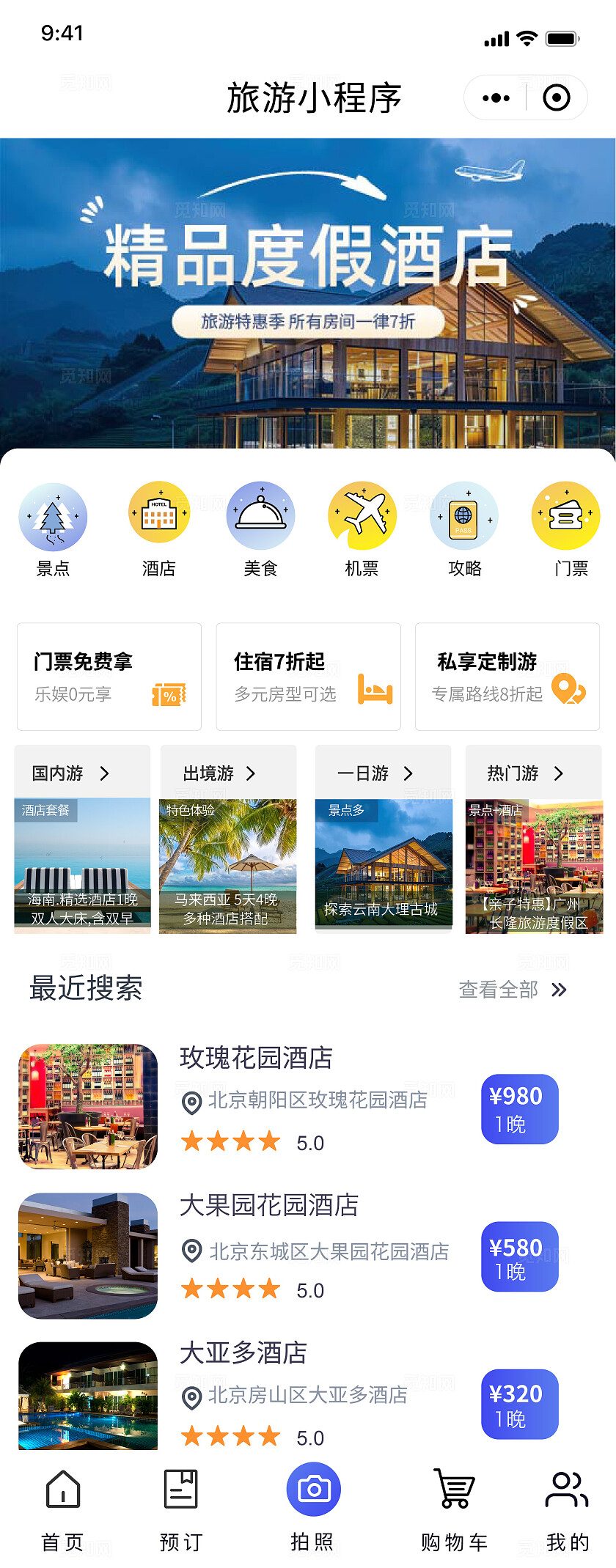 精品酒店小程序酒店旅馆APP小程序