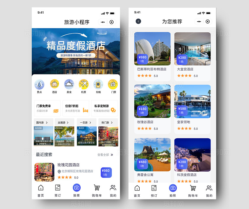 精品酒店小程序酒店旅馆APP小程序
