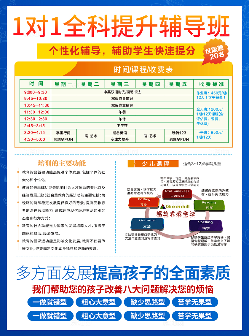 名师辅导班火爆招生中宣传单