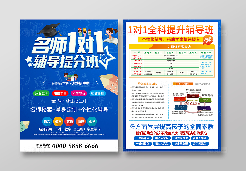 名师辅导班火爆招生中宣传单