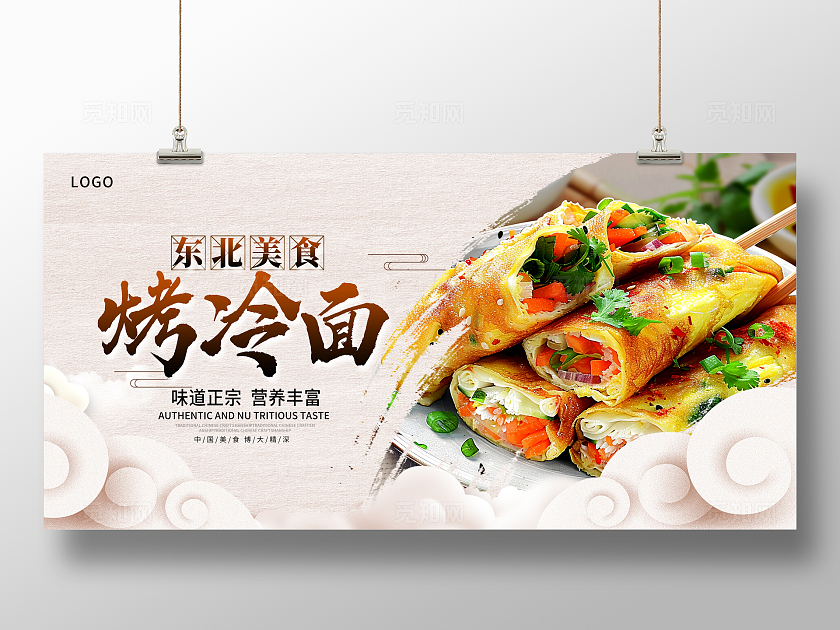 传统中国风烤冷面宣传展板设计