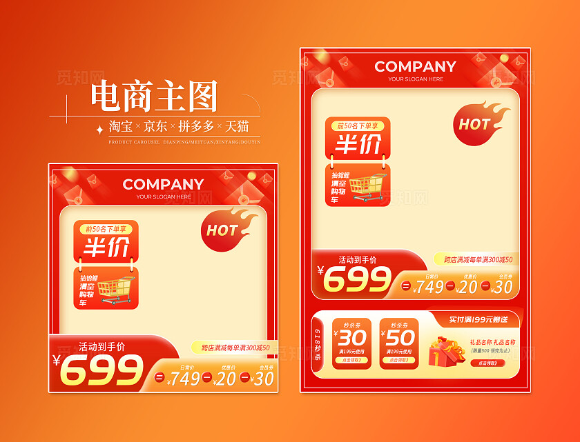 橙色简约风电商打折促销活动主图直通车