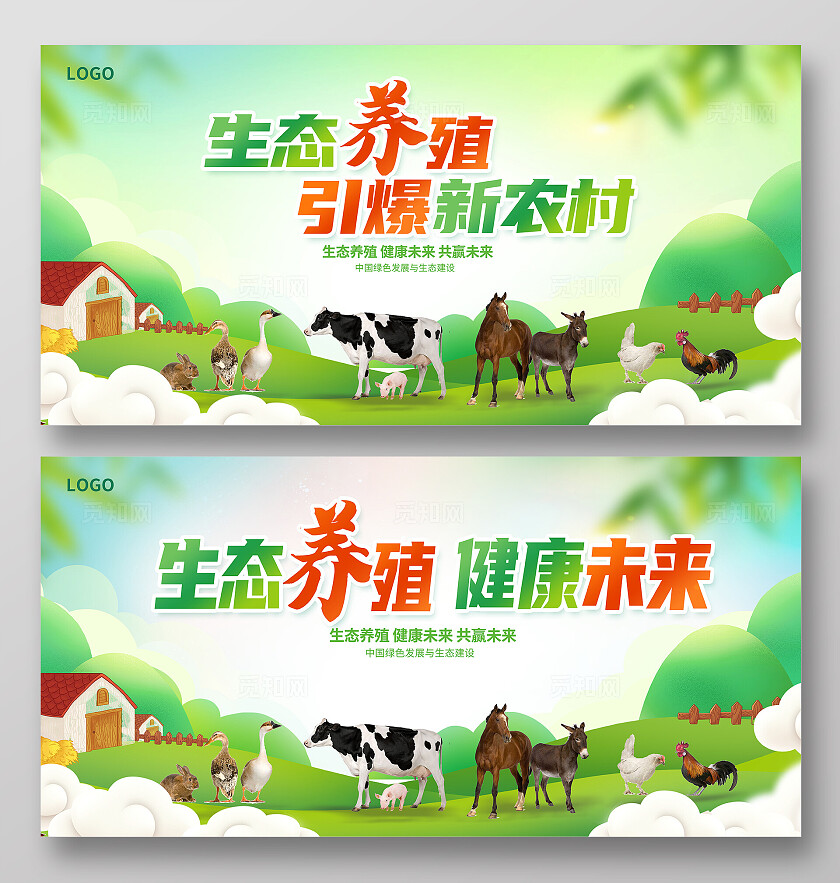 绿色时尚生态养殖宣传展板设计