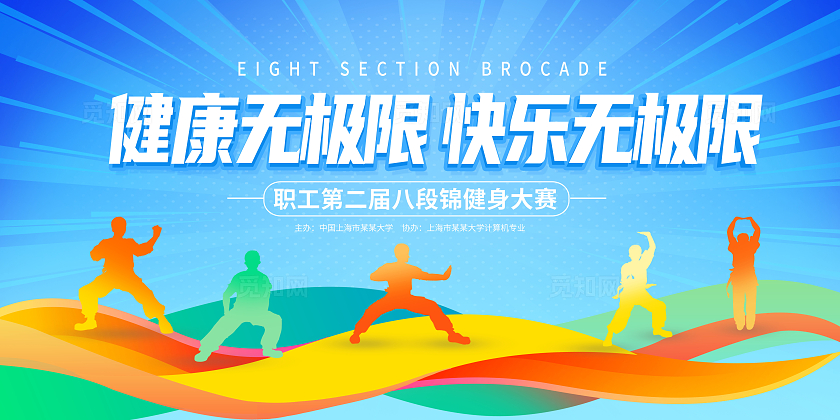 蓝色时尚八段锦宣传展板设计