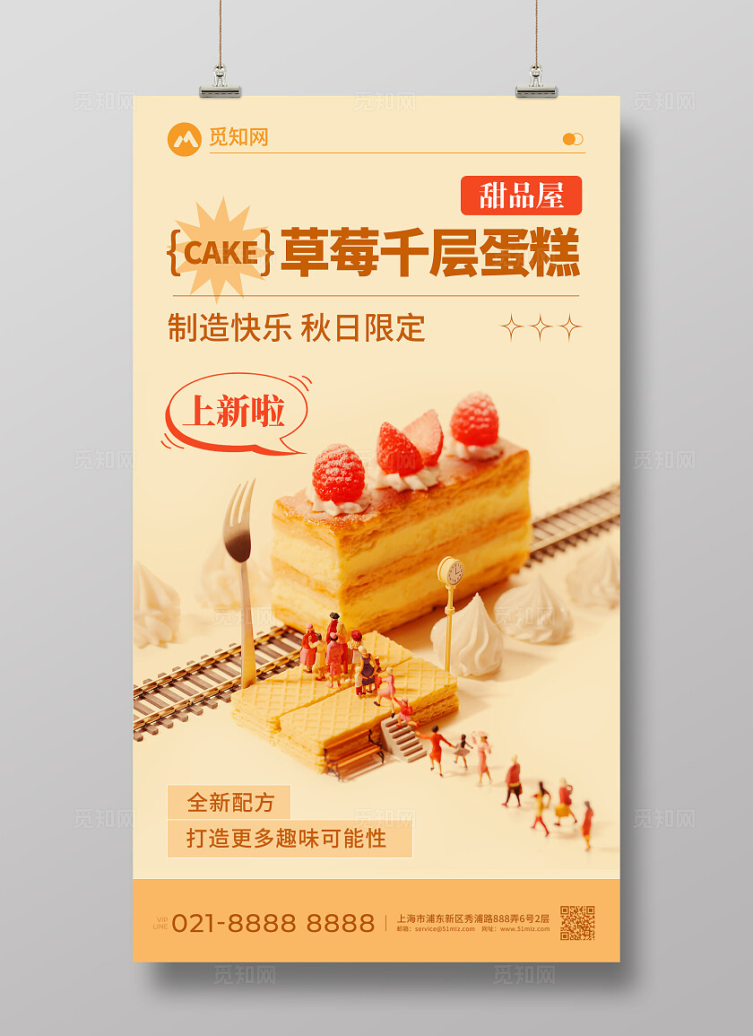 黄色简约千层蛋糕面包甜品烘焙宣传海报