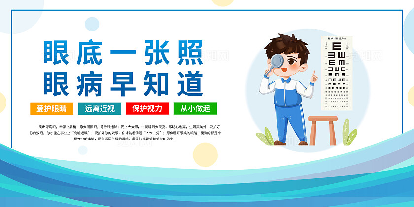 蓝色卡通预防近视保护视力套图