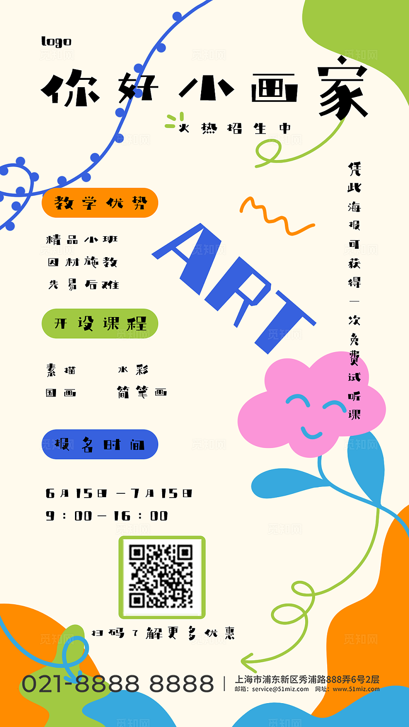 多巴胺美术画画招生海报易拉宝插画素材