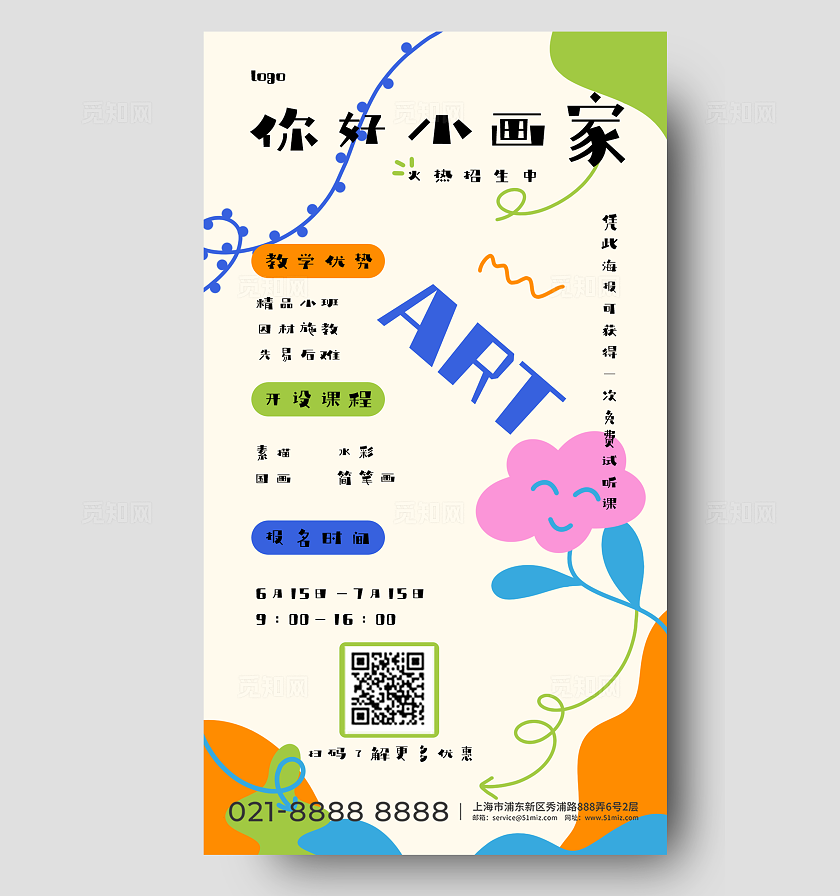 多巴胺美术画画招生海报易拉宝插画素材