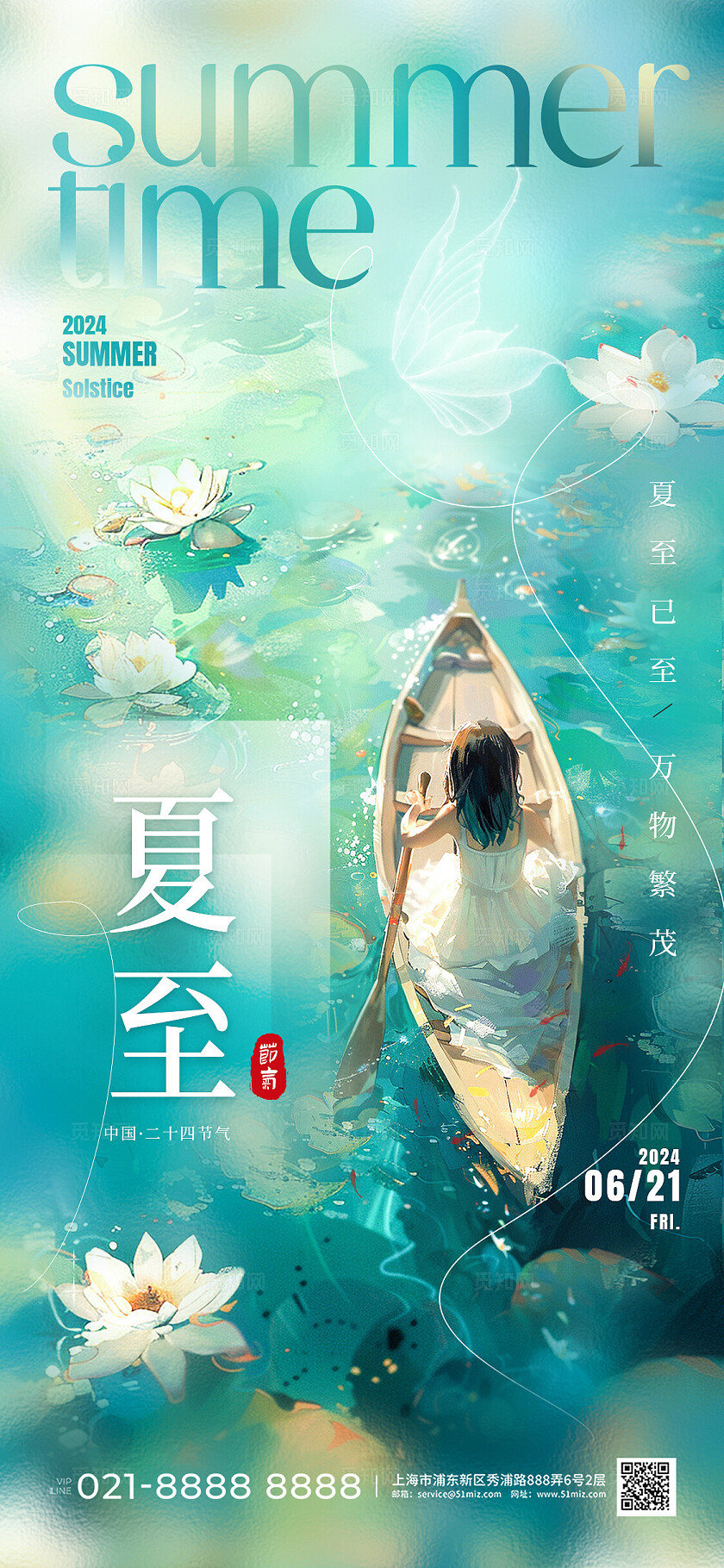 绿色插画风夏天荷塘二十四节气夏至节气手机宣传海报