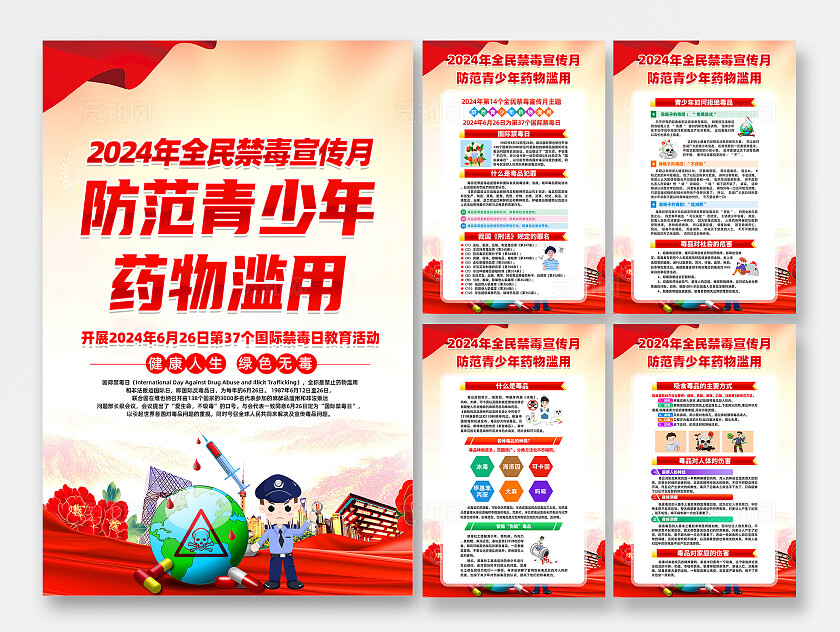 红色简约2024全国禁毒宣传月防范青少年药物滥用海报