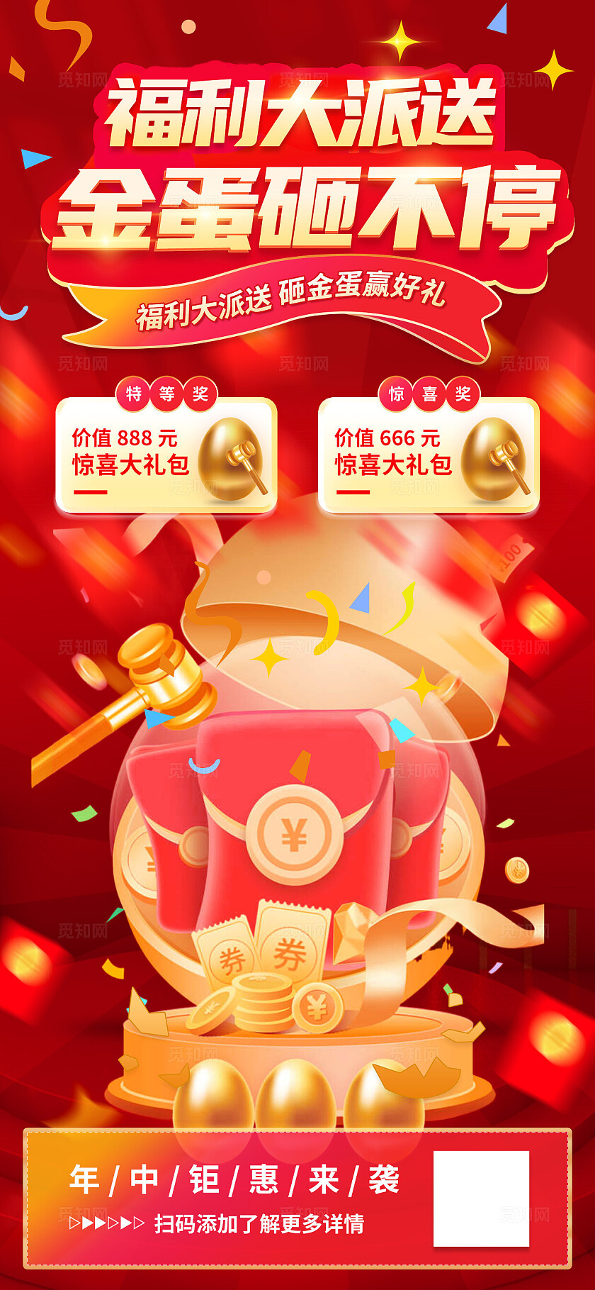 红色金色促销活动商场砸金蛋电商优惠大促抽奖活动宣传海报