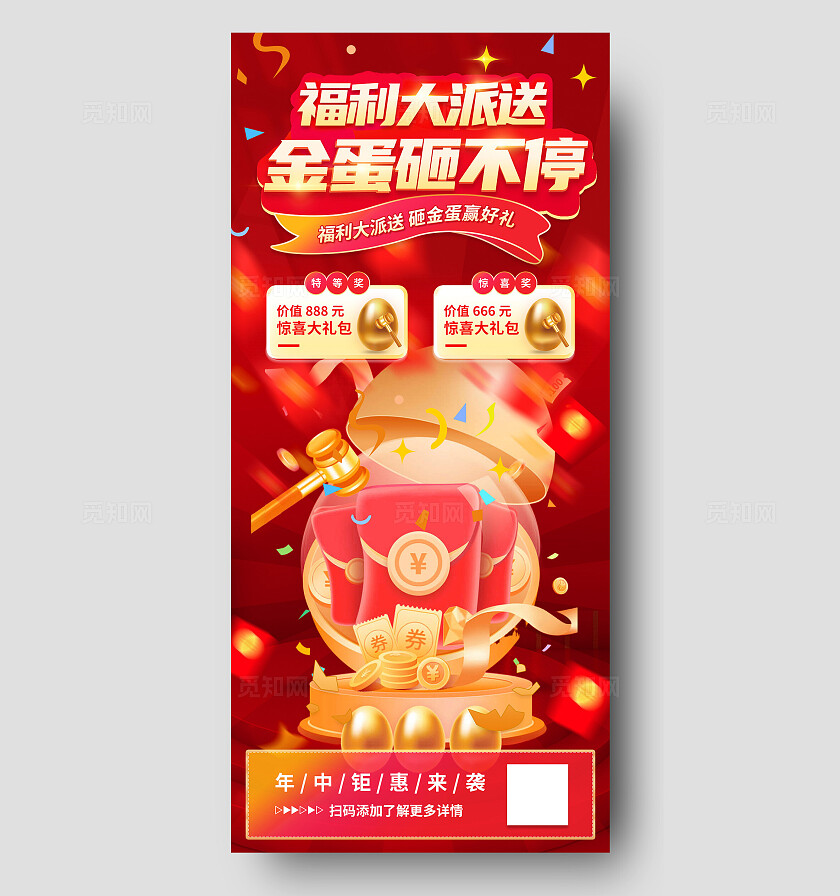 红色金色促销活动商场砸金蛋电商优惠大促抽奖活动宣传海报