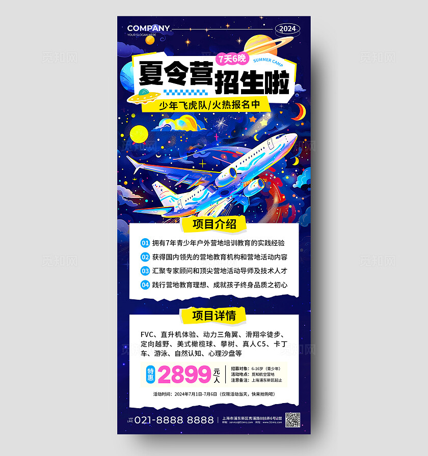深蓝色插画风夏令营青少年航空招生啦促销活动手机文案海报航空夏令营手机文案海报