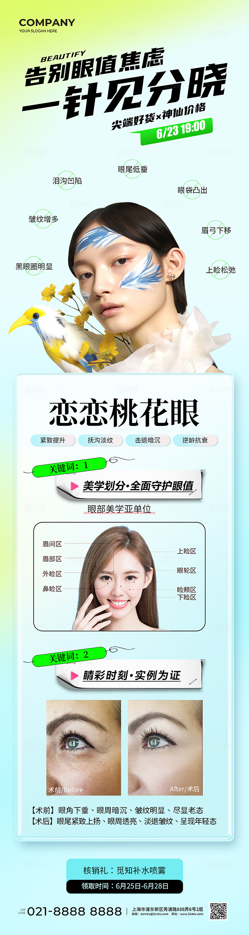 小清新眼部整形医美微信公众号长图容貌焦虑