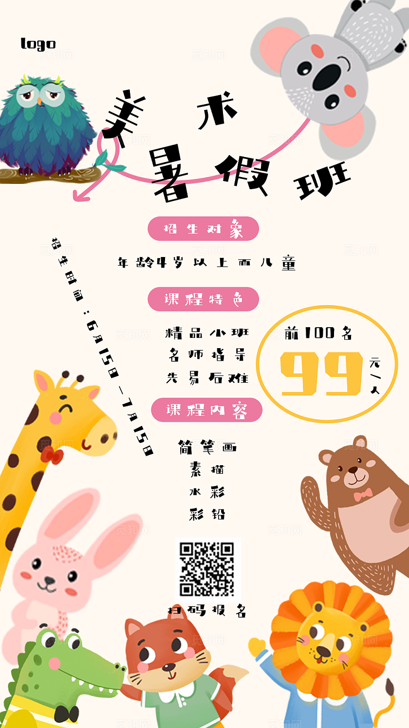卡通风暑假美术培训招生海报易拉宝插画素材