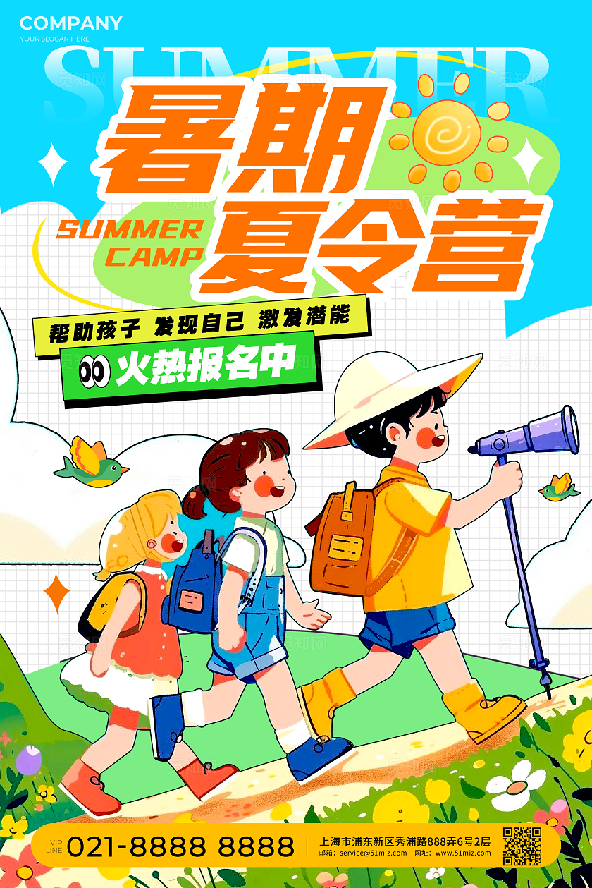 绿色插画风格暑期夏令营暑期夏令营海报暑期夏令营宣传海报夏令营