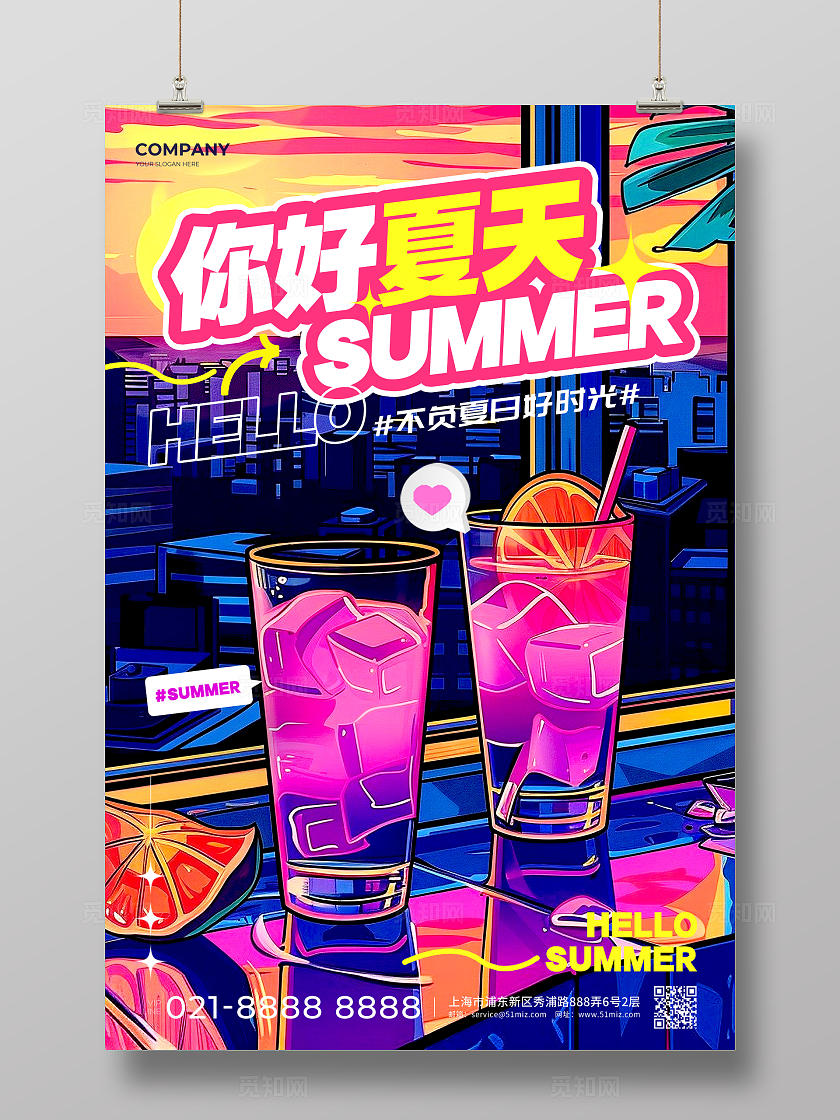 蓝色插画风格你好夏天夏天海报夏天宣传海报