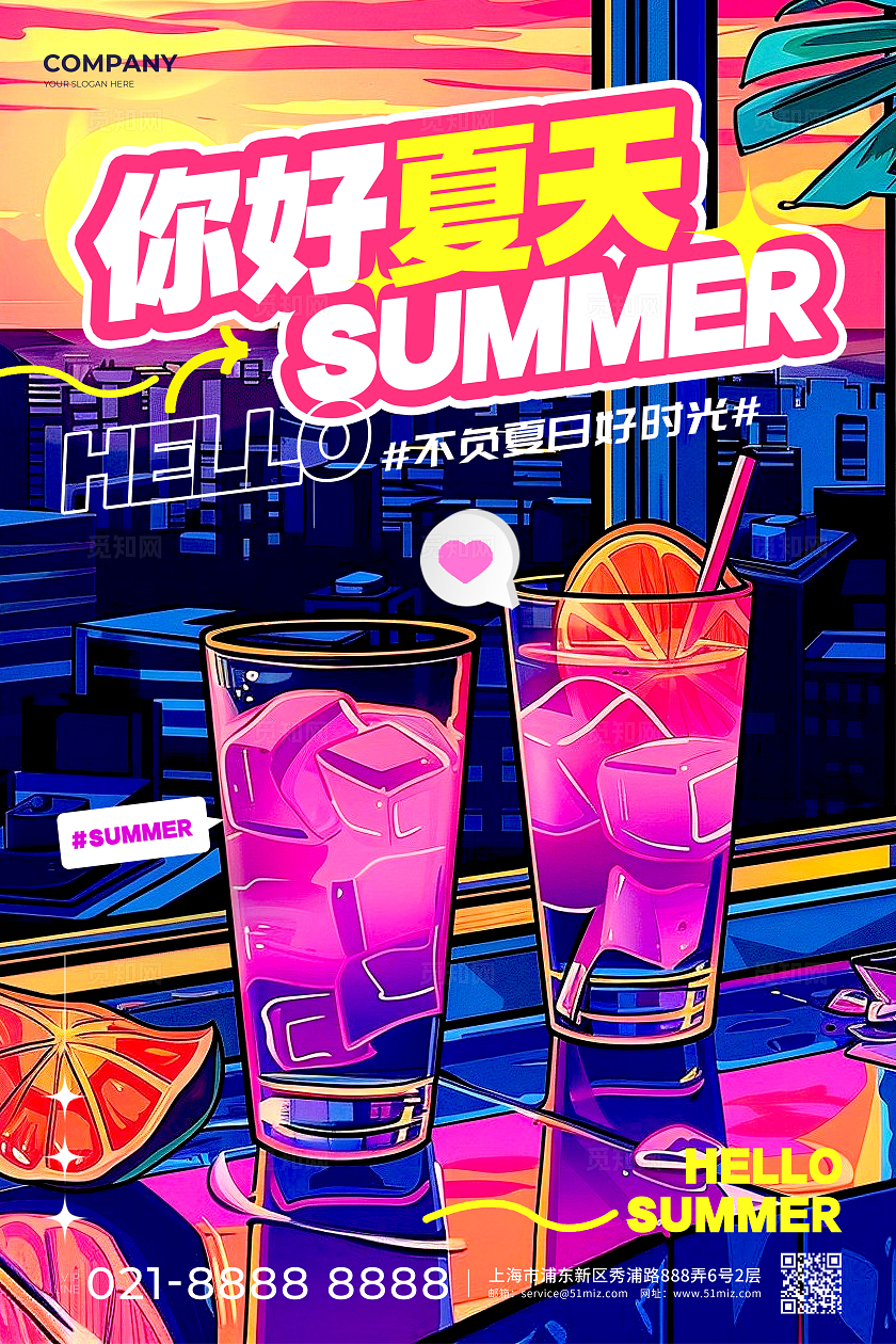 蓝色插画风格你好夏天夏天海报夏天宣传海报