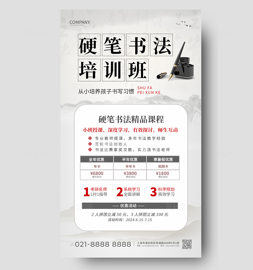 硬笔书法海报水墨古风硬笔书法培训招生手机海报