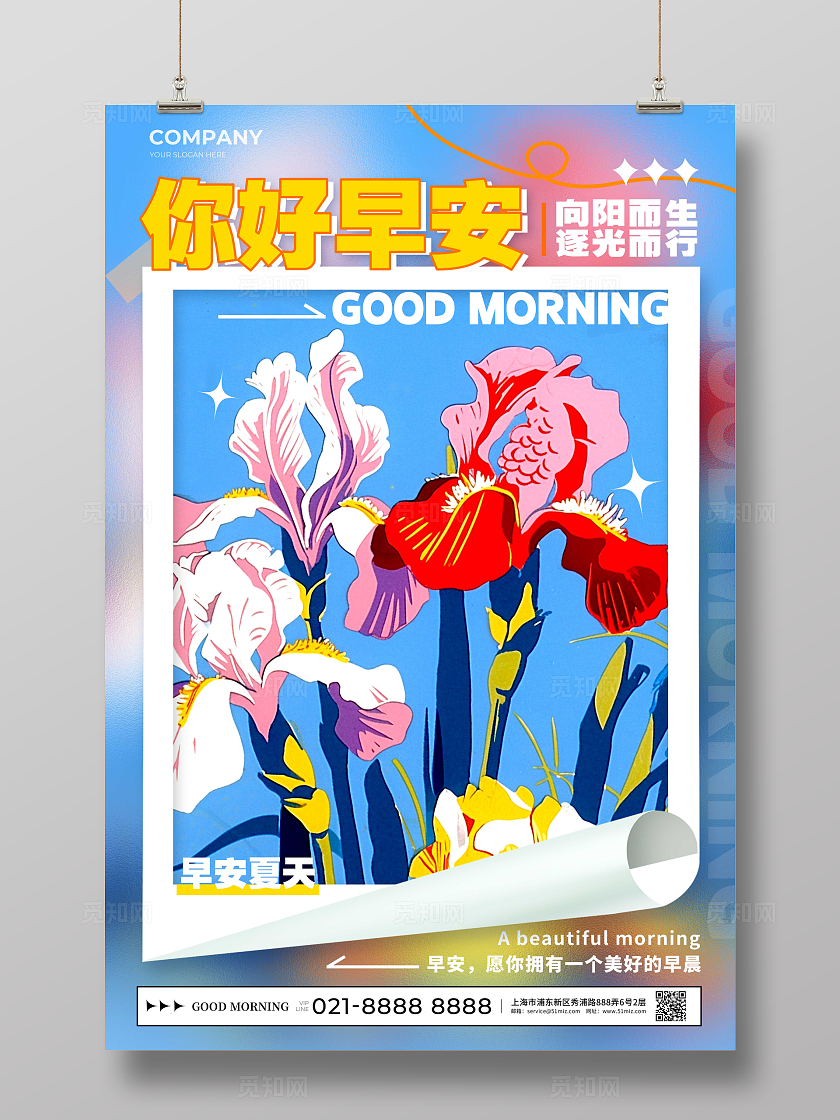 渐变色插画风格你好早安日签宣传海报日签海报早安海报问候日签