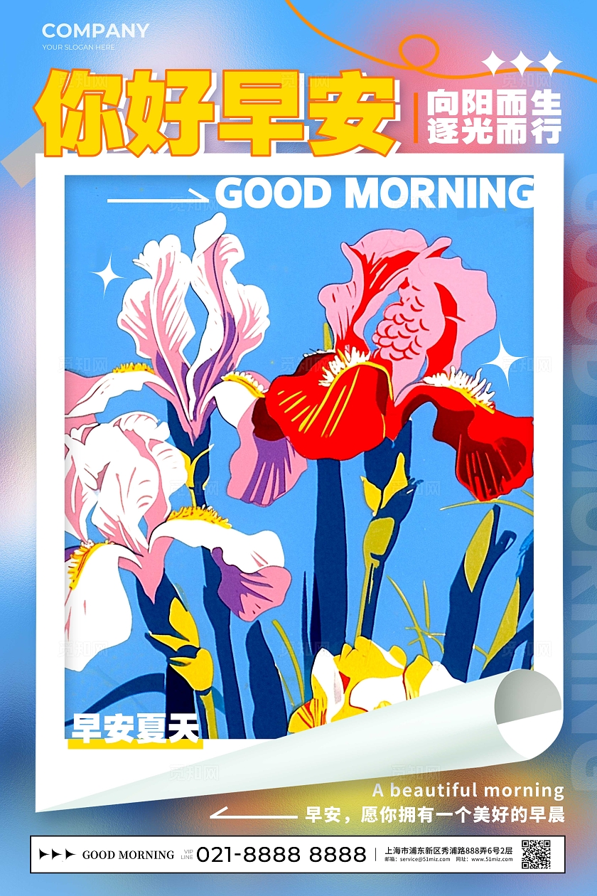 渐变色插画风格你好早安日签宣传海报日签海报早安海报问候日签