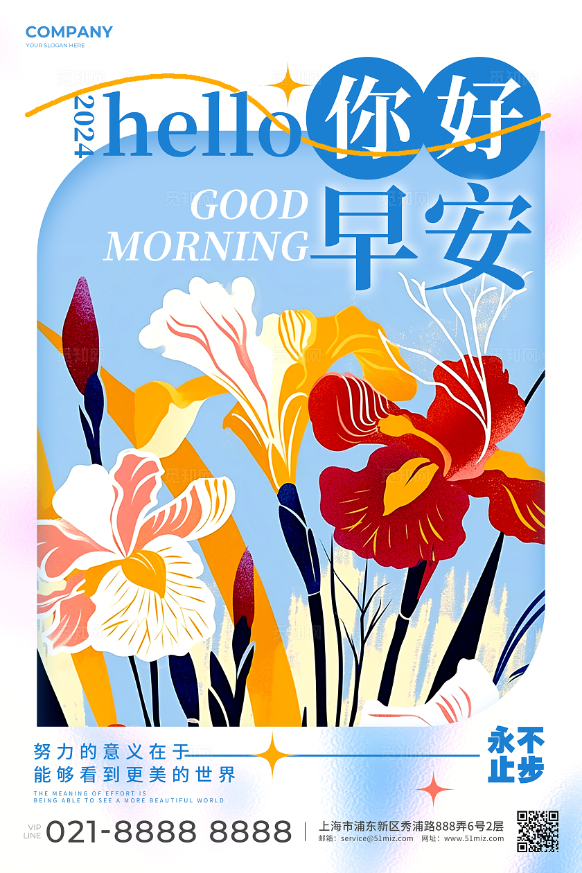 渐变色插画风格你好早安日签宣传海报日签海报早安海报问候日签