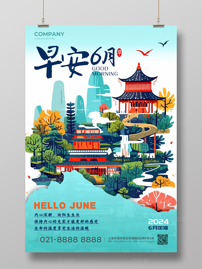 渐变色中式风格早安6月日签宣传海报日签海报早安海报问候日签
