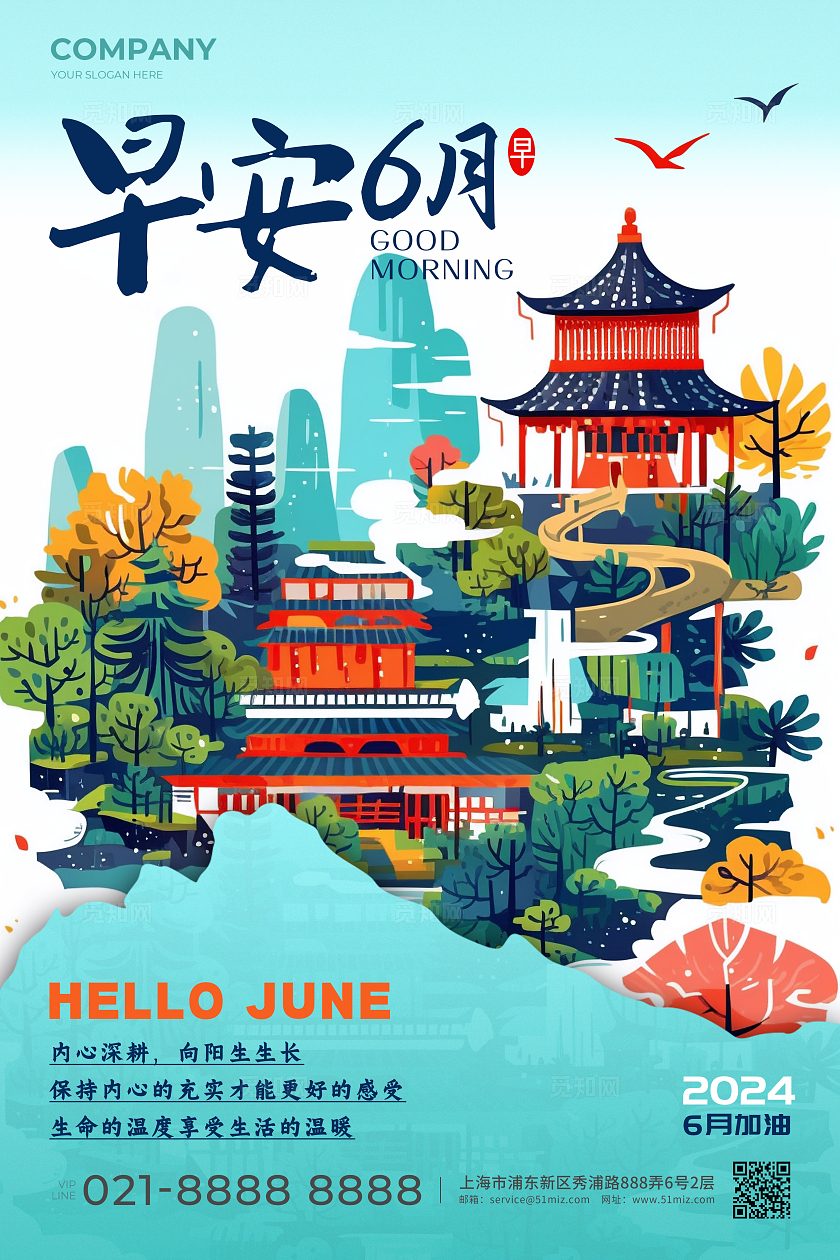 渐变色中式风格早安6月日签宣传海报日签海报早安海报问候日签