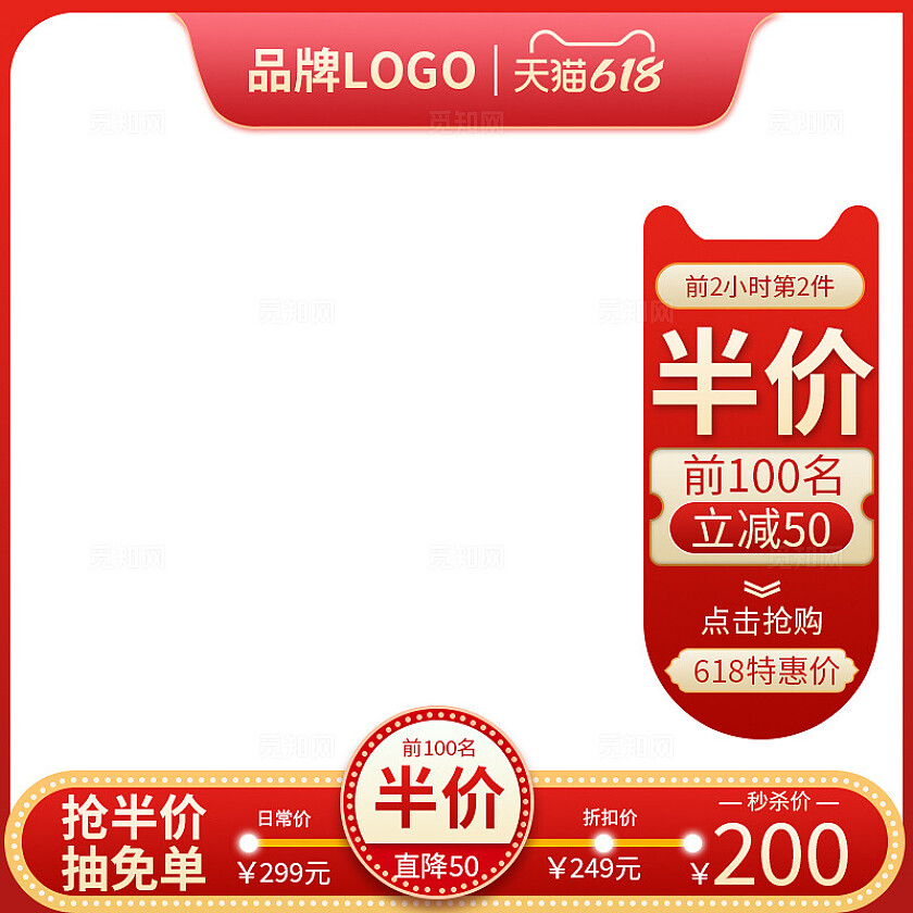 618电商嘉年华红色主图直通车模板电商主图