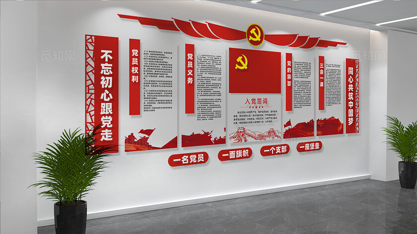 党员活动室入党誓词党建文化墙设计