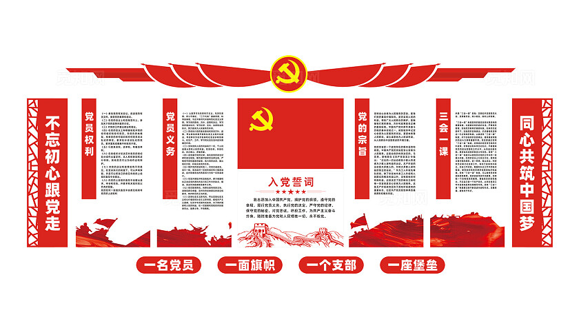 党员活动室入党誓词党建文化墙设计