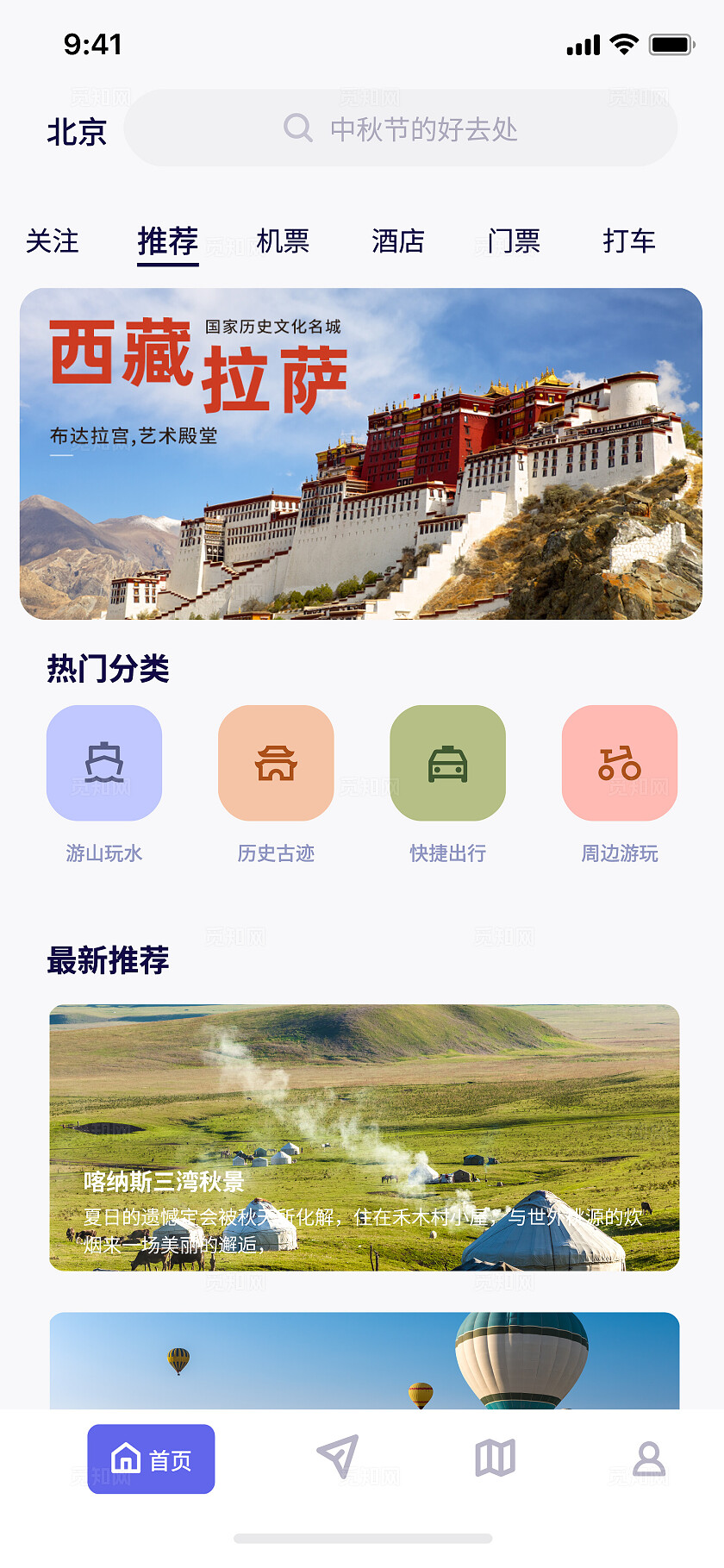 旅游APP小程序首页旅游APP小程序