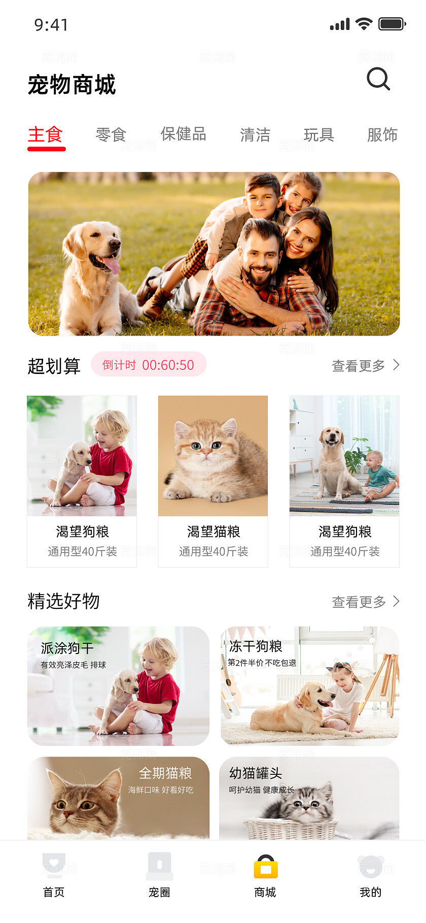 宠物商城小程序宠物APP小程序宠物小程序