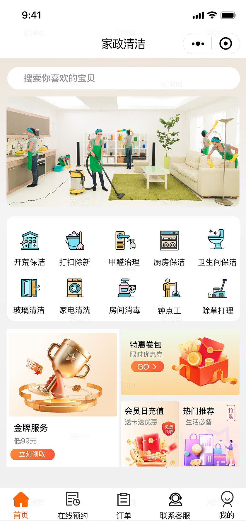 家政服务小程序家政保洁维修APP小程序