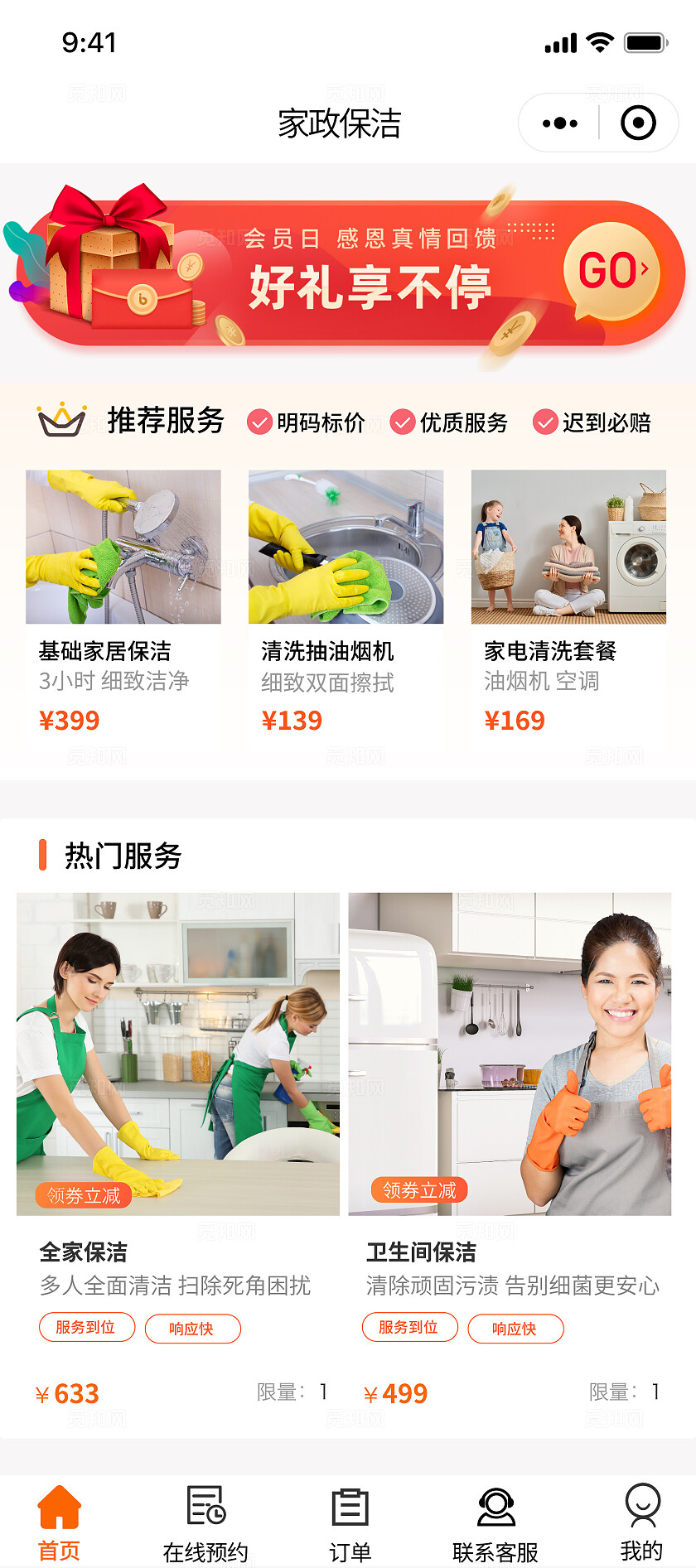 家政服务小程序家政保洁维修APP小程序