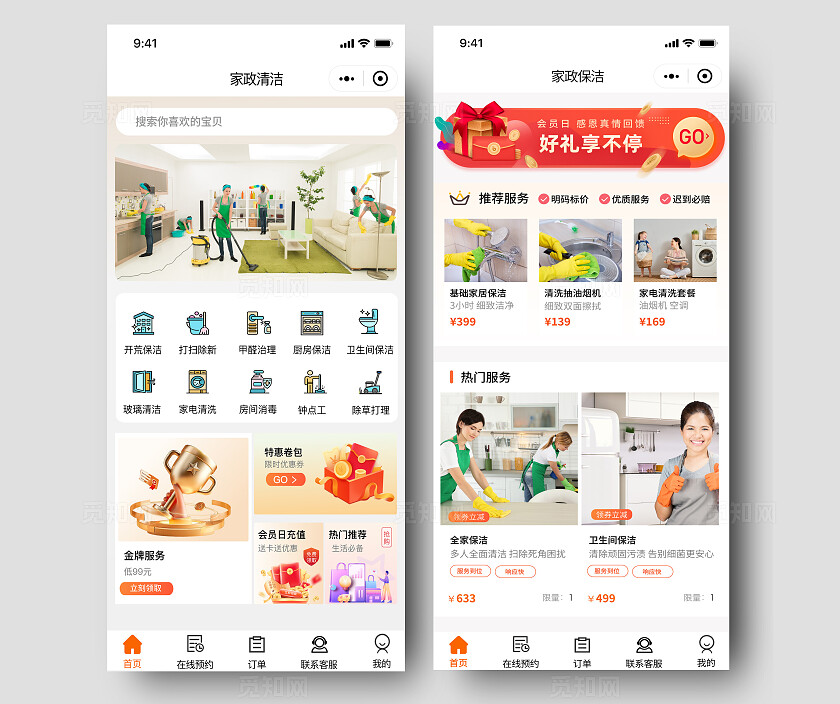 家政服务小程序家政保洁维修APP小程序