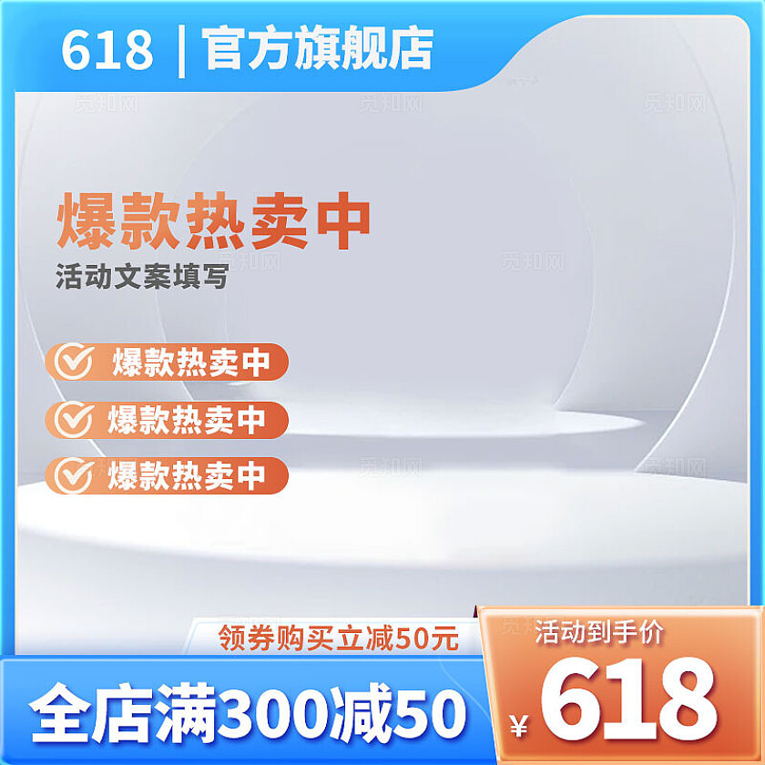 蓝色简约电商主图淘宝拼多多直通车促销活动设计模板