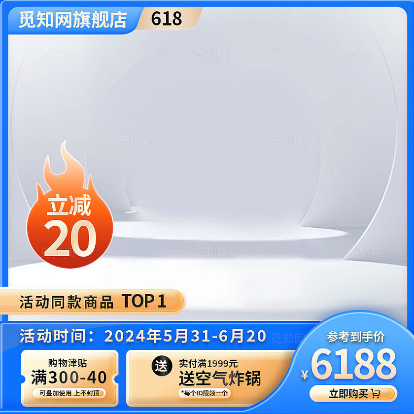 蓝色简约电商主图淘宝拼多多直通车促销活动设计模板